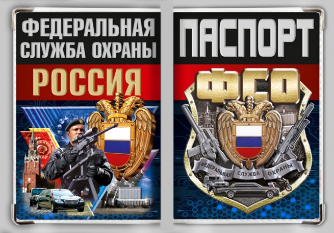 Обложка на паспорт "ФСО России" 