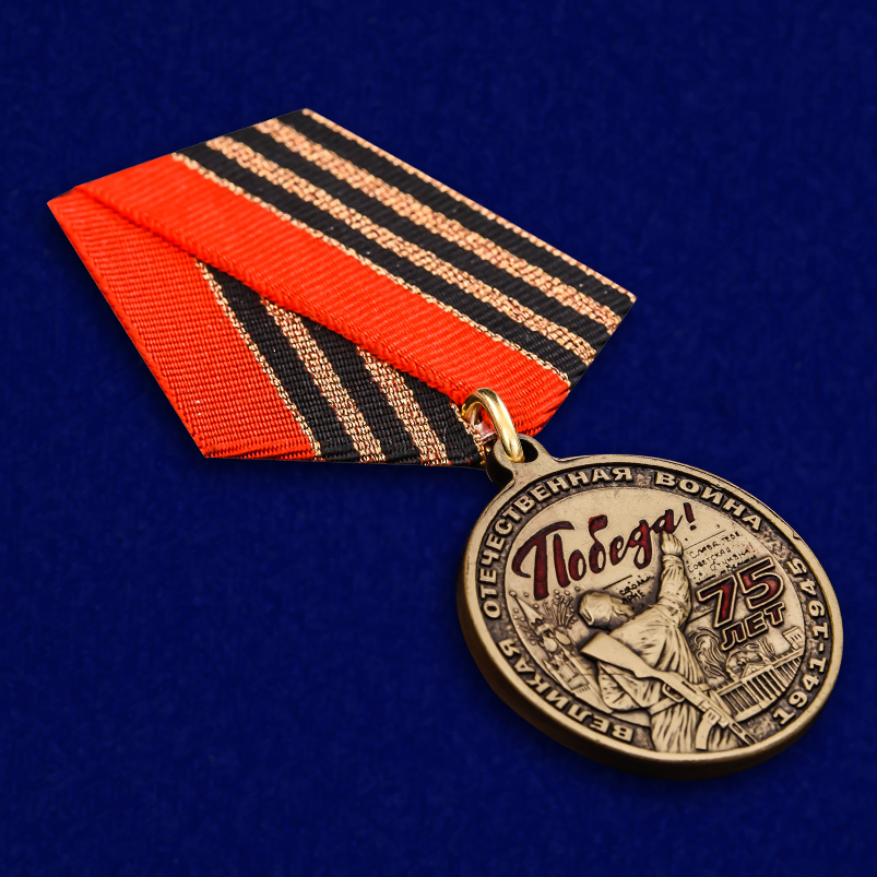 Юбилейная медаль "День Победы в ВОВ" 