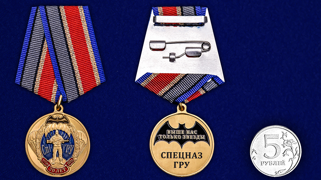 Юбилейная медаль "70 лет СпН ГРУ" в наградном футляре 