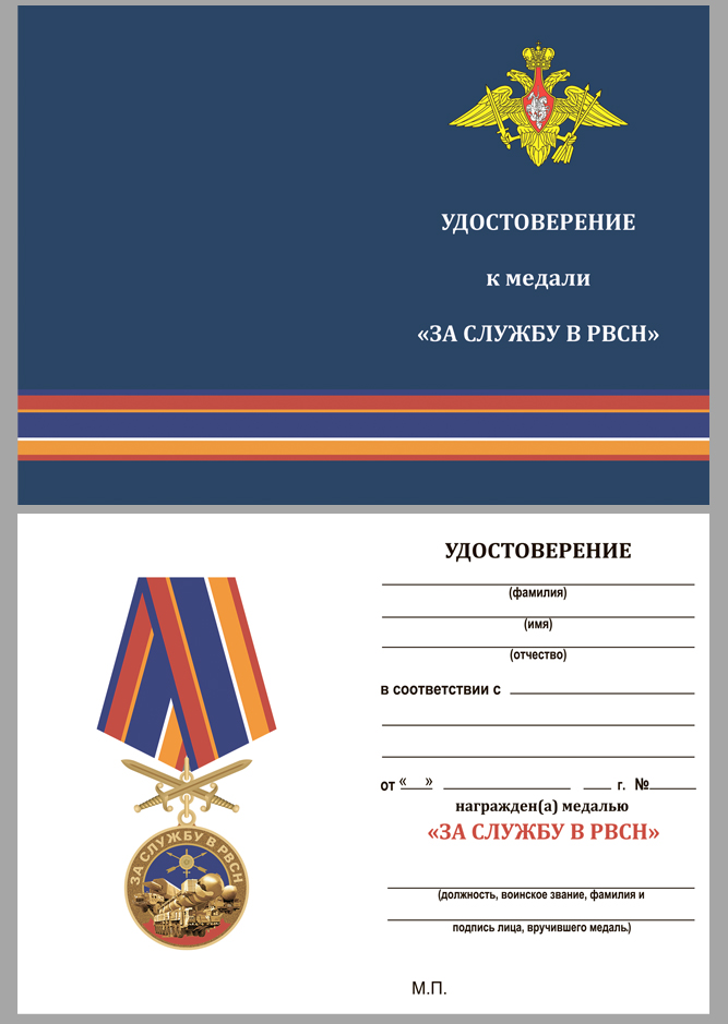 Медаль "За службу в РВСН" 