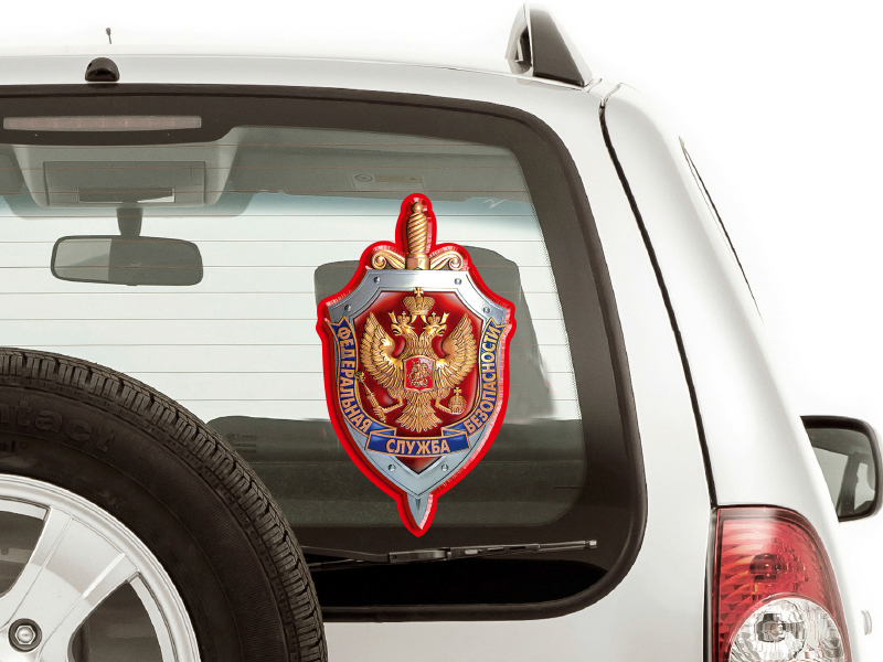 Наклейка на авто "Герб ФСБ России" (15x8,7 см) 