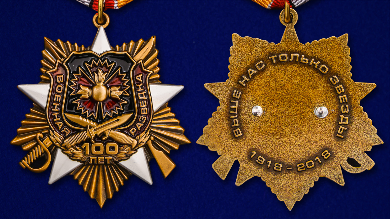 Орден "100-летие Военной разведки" (на колодке) 
