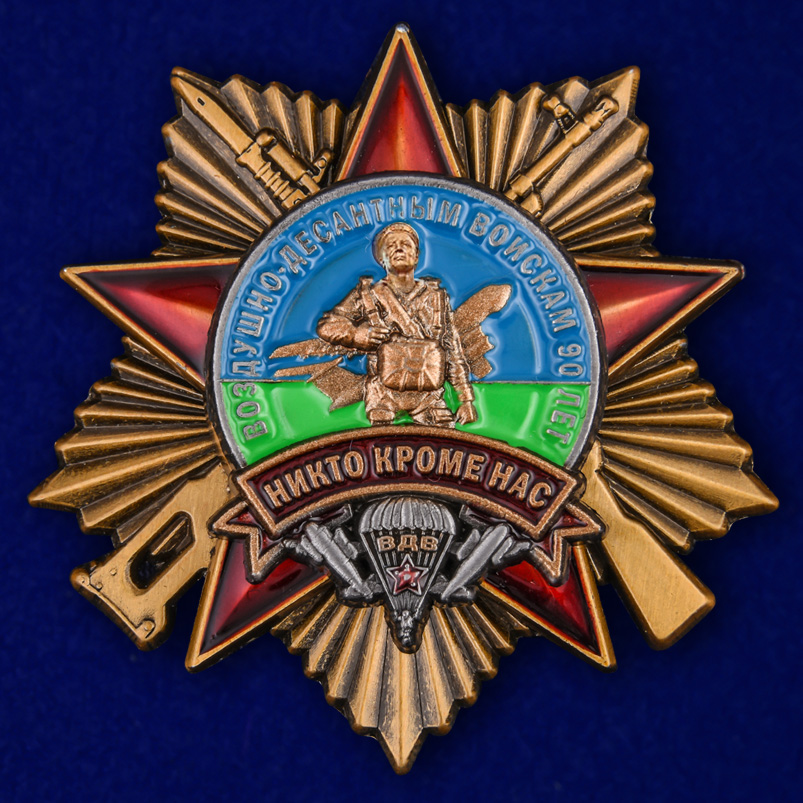 Орден "90 лет Воздушно-десантным войскам" в наградном футляре 